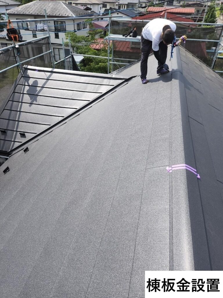 棟板金部分です。